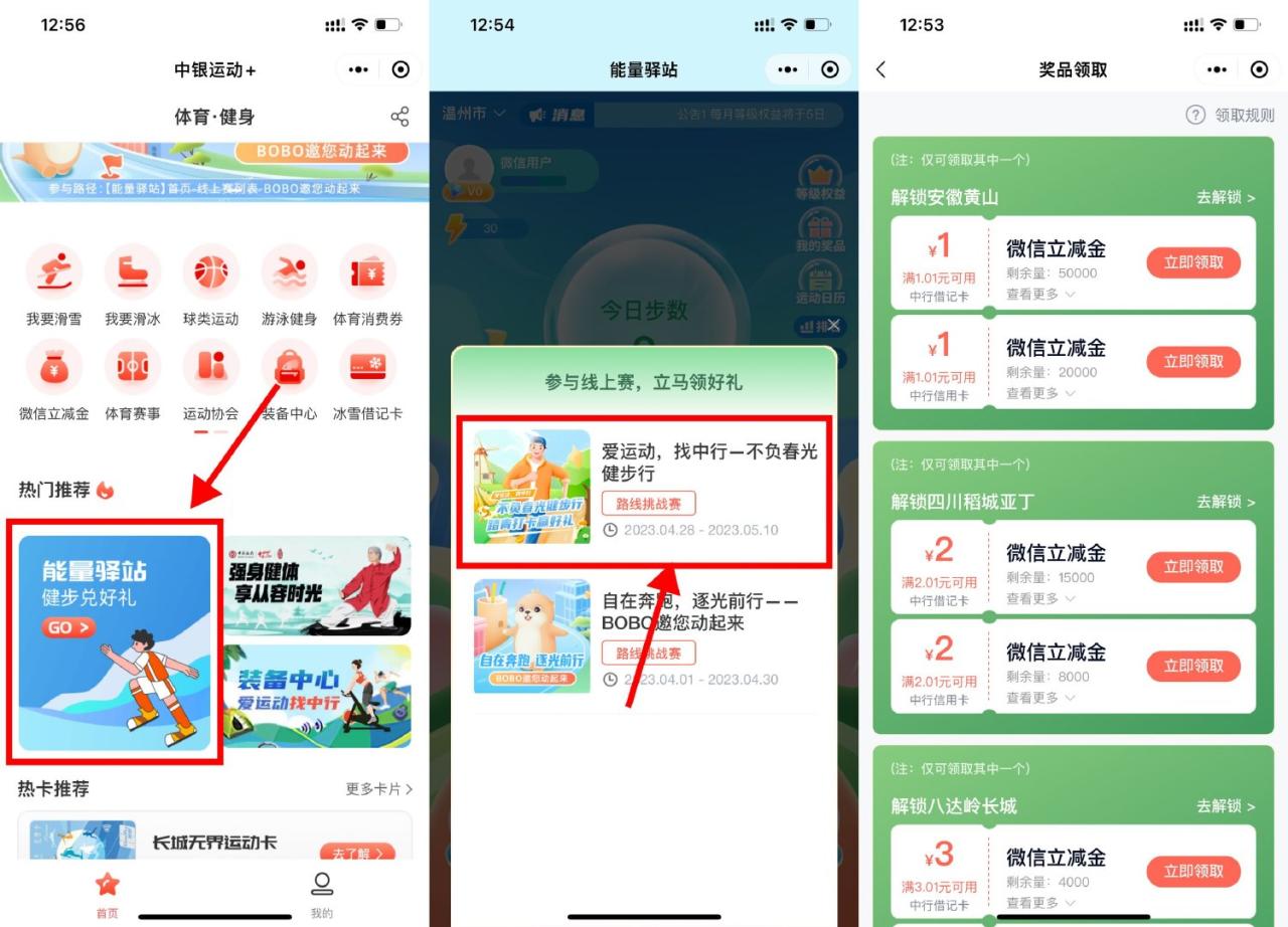 中银运动步数领6元微信立减金