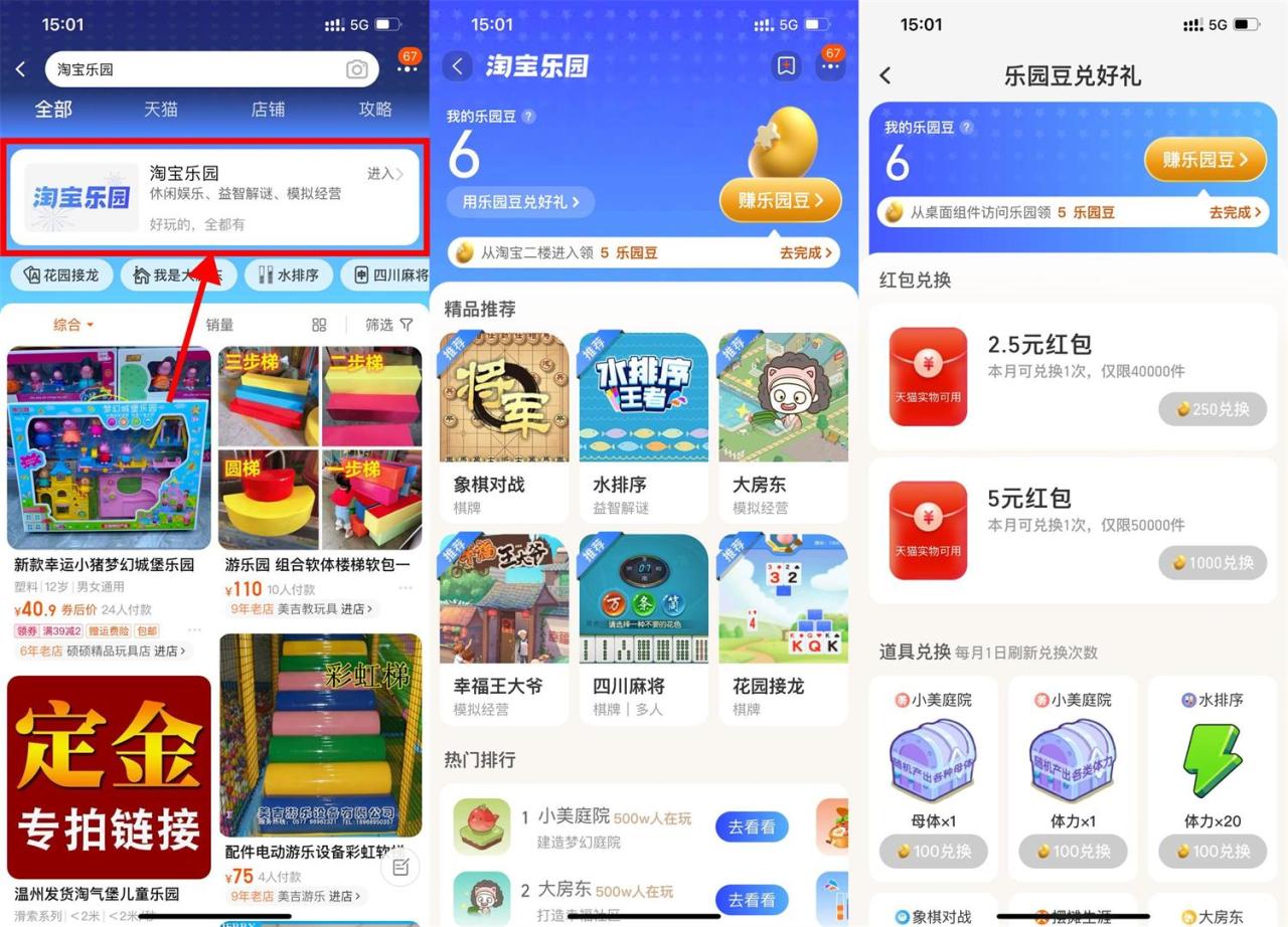 淘宝乐园玩游戏的乐园豆兑红包