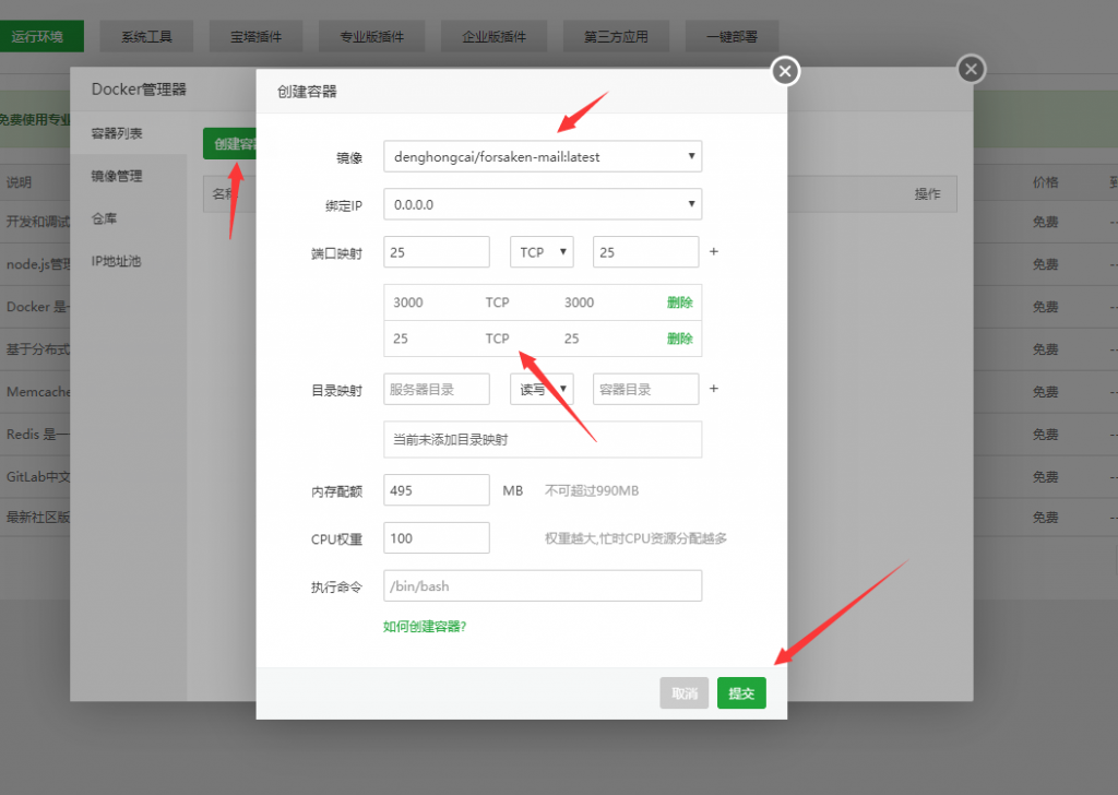 Forsaken Mail 搭建临时邮箱