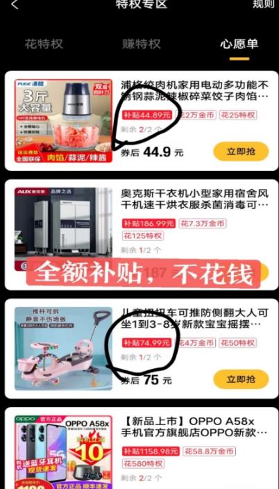 最新1分购项目,撸货变现勤快的一天几十,有想法的一个月几千