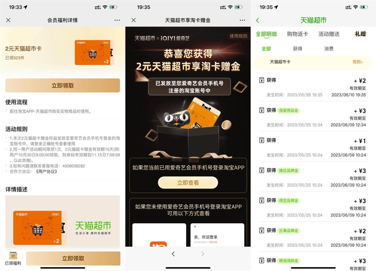 爱奇艺会员领2元天猫超市卡