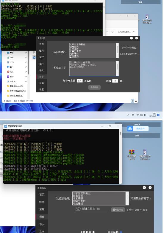 最新外面卖500多一套的百度贴吧私信机,日发私信十万条【详细视频操作教程+软件】