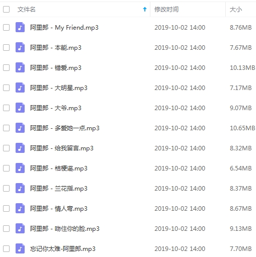 阿里郎组合歌曲12首百度云网盘下载