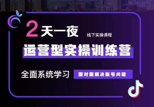 5月22-23线下课运营型实操训练营,全面系统学习,从底层逻辑到实操方法到千川投放