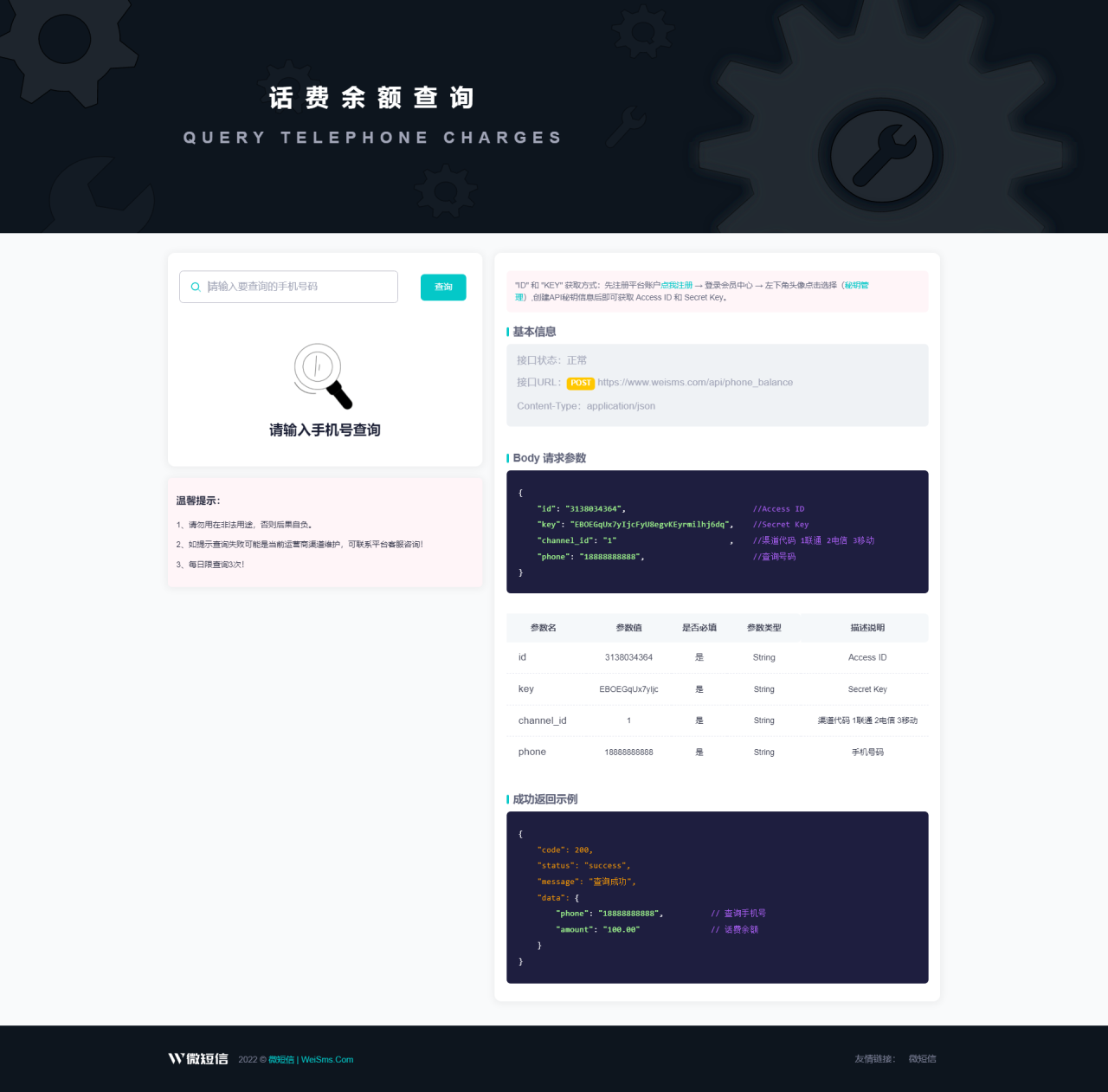 【首发】话费余额在线查询开源源码,支持二开做接口使用!