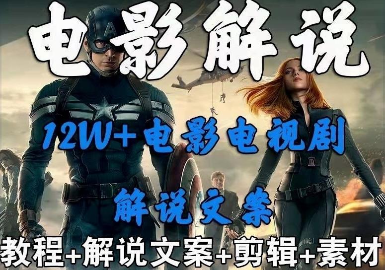 外面卖698的影视解说 中视频变现玩法，从0到1详细教程