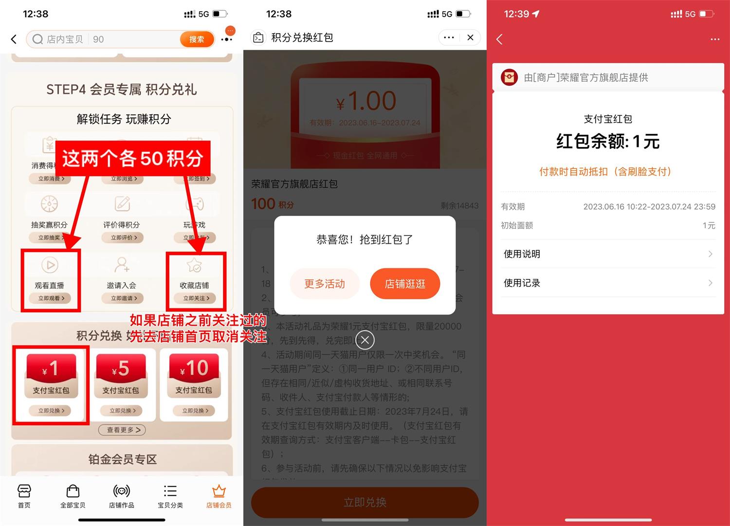 荣耀旗舰店兑换1元购物红包