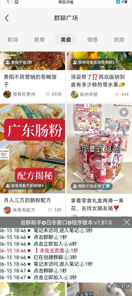 全网独家小红书在群广场加群，小号可批量操作，可进行引流私域（软件 教程）