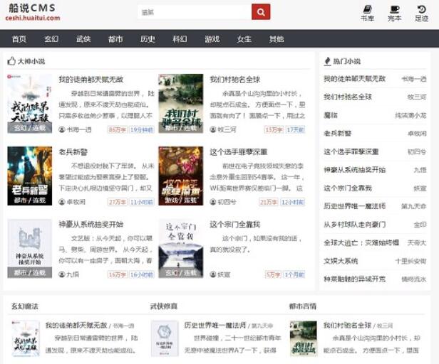 船说CMS小说站群程序 详细安装教程(图文) 船说CMS小说站群程序 详细安装教程(图文)