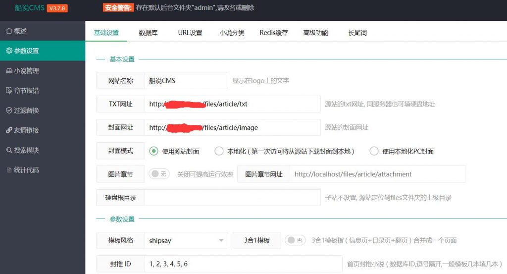 船说CMS小说站群程序 详细安装教程(图文) 船说CMS小说站群程序 详细安装教程(图文)