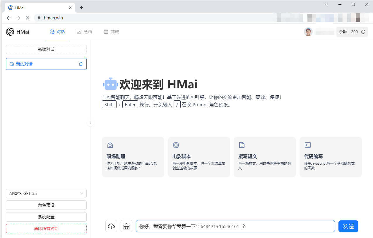 分享个车车自建的chatgpt AI自助对话与绘图网站 相对于免费使用