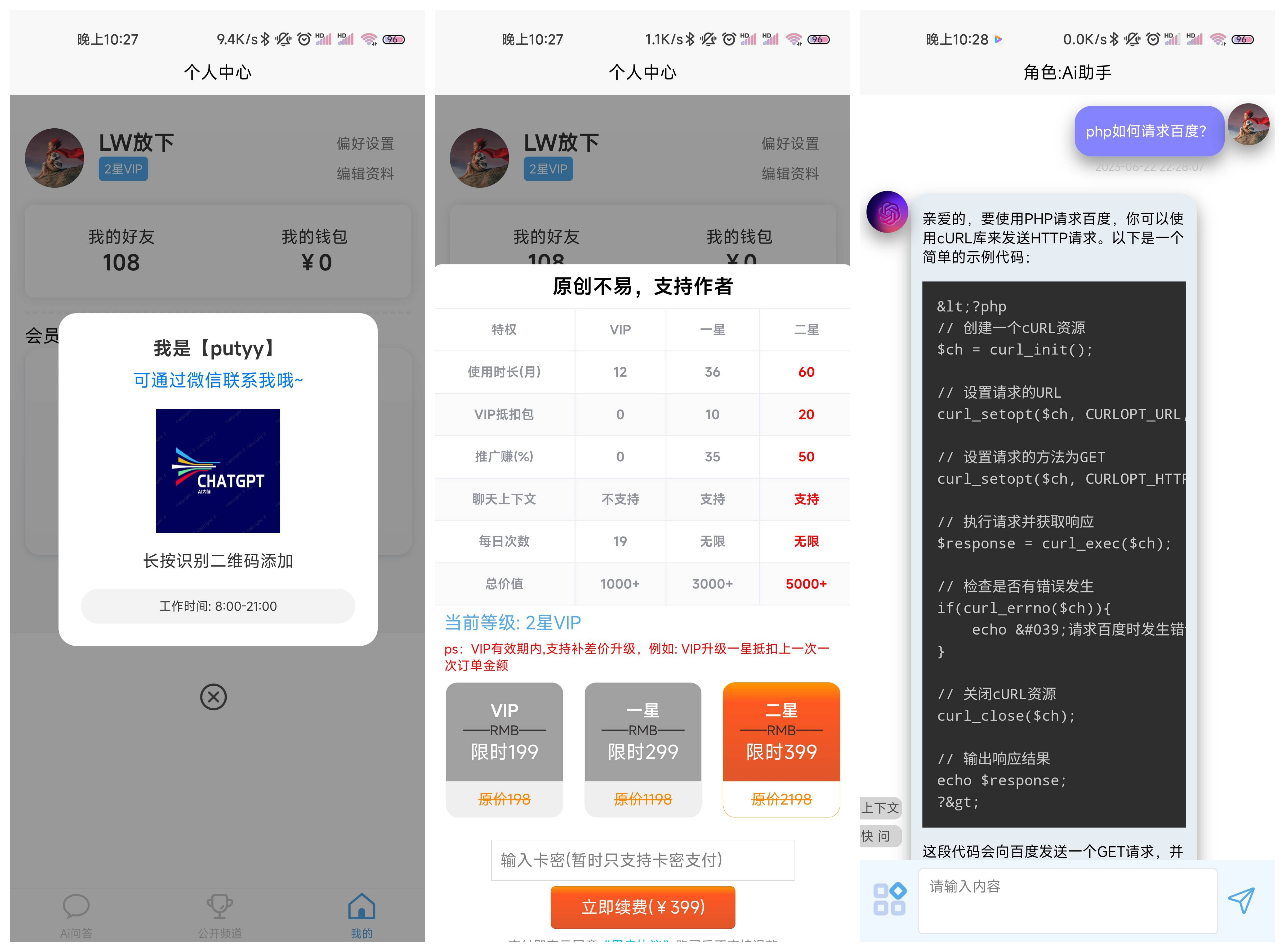 uniapp、hyperf MineAdmin 实现的 chatgpt应用,支持小程序、H5、App 全部开源 付费会员体系