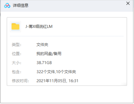 高清+超清《蒋勋细说红楼梦》版有声小说80集16回