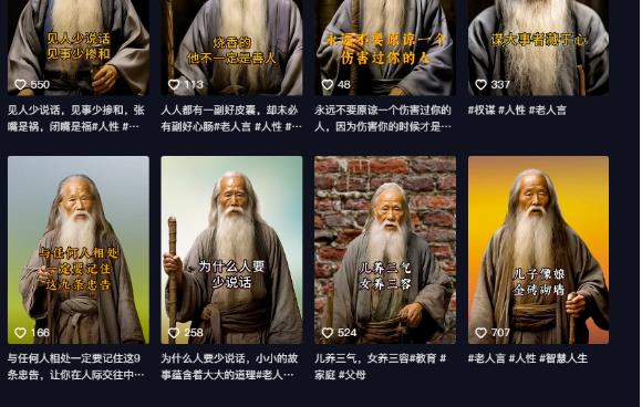 AI老头视频,快速涨粉,实操详细教程【付费文章】