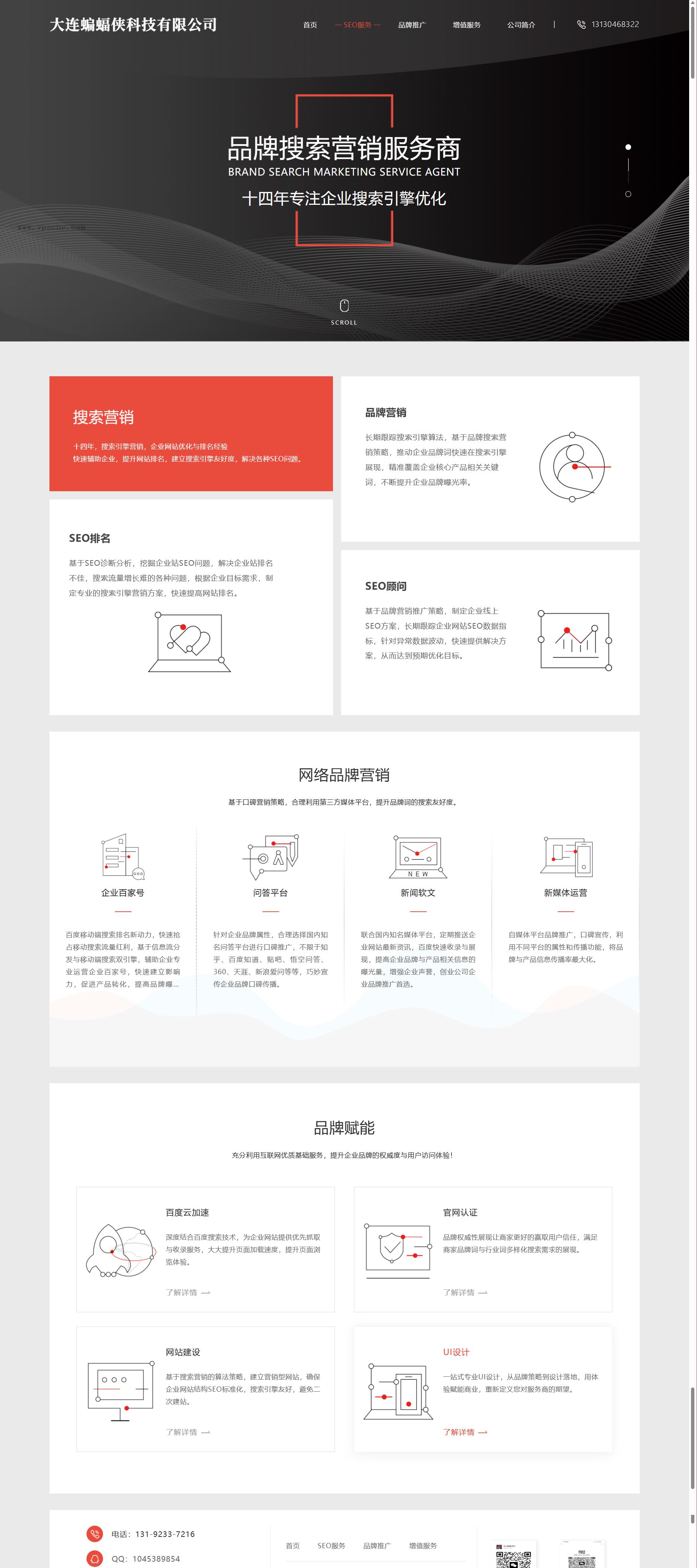 分享一套简洁大气且好看的排名seo官网源码