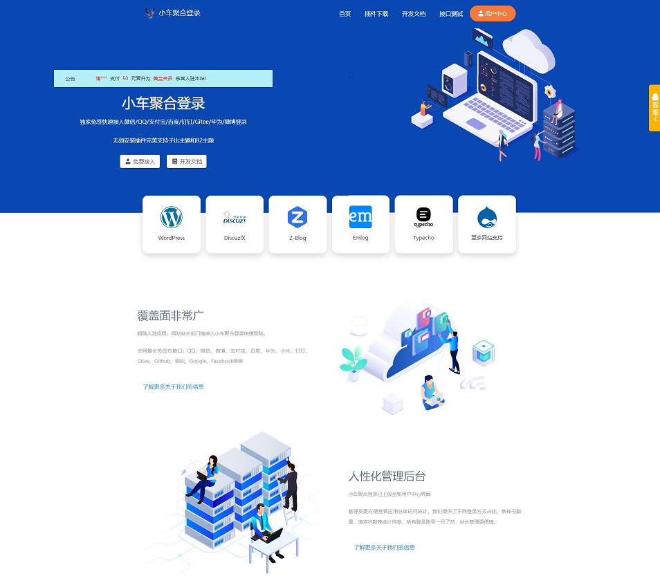 为你的网站免签免费接入QQ一键登录,社会化账号聚合登录系统