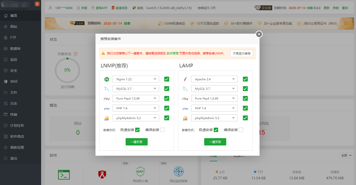 宝塔Linux 面板 企业版 8.0 开心安装