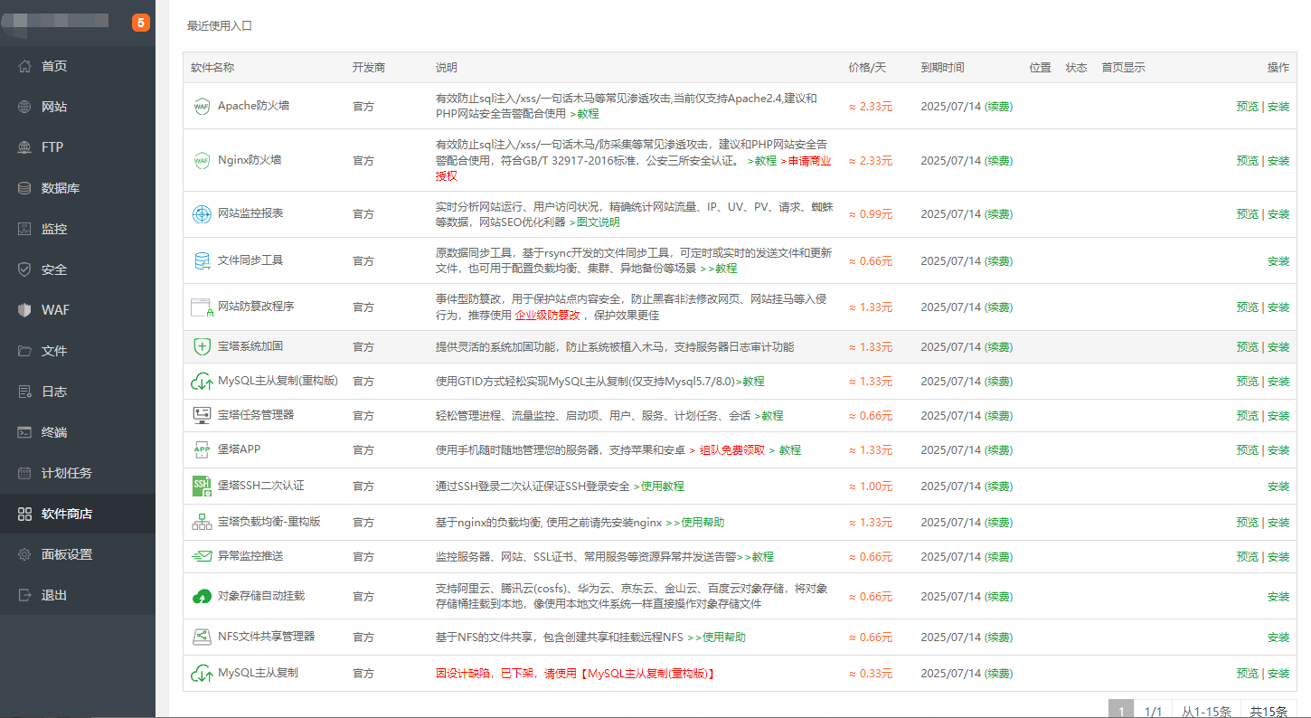 宝塔Linux 面板 企业版 8.0 开心安装