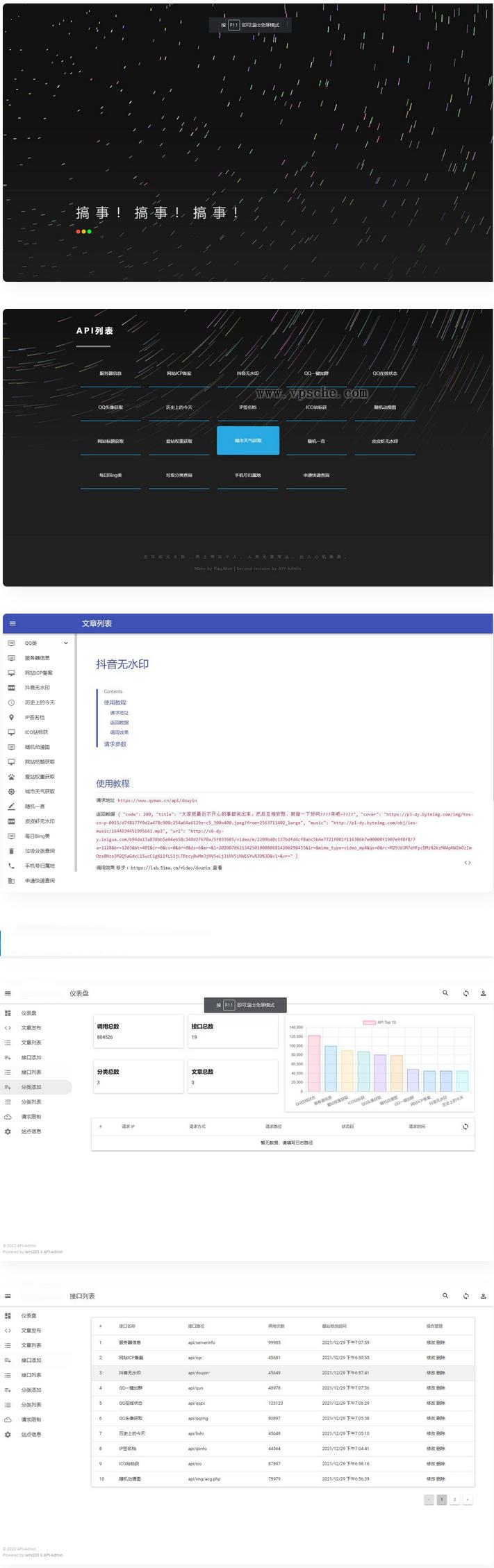 2023年最新内置30+远程接口全新API接口管理系统PHP源码