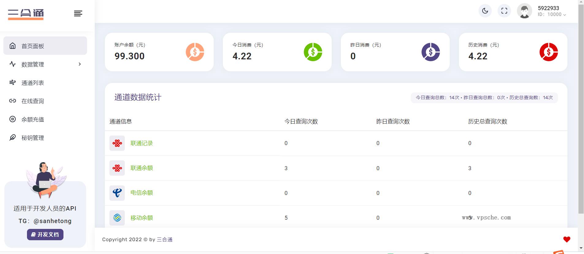 【首发】分享一款三网话费余额查询的API系统