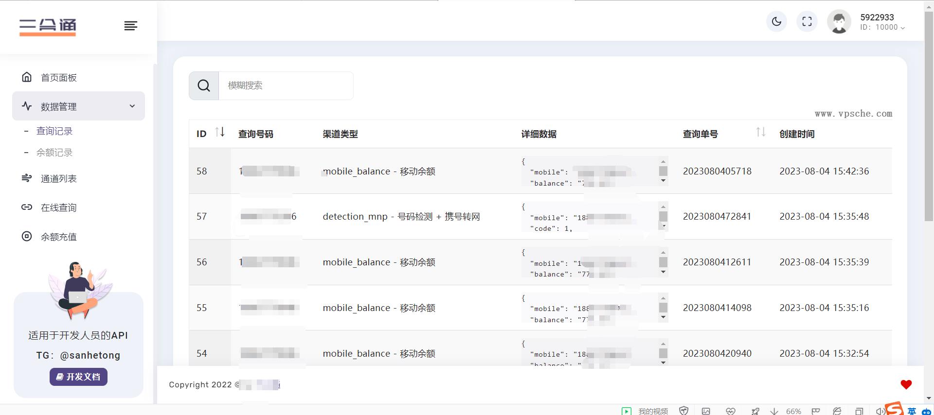 【首发】分享一款三网话费余额查询的API系统