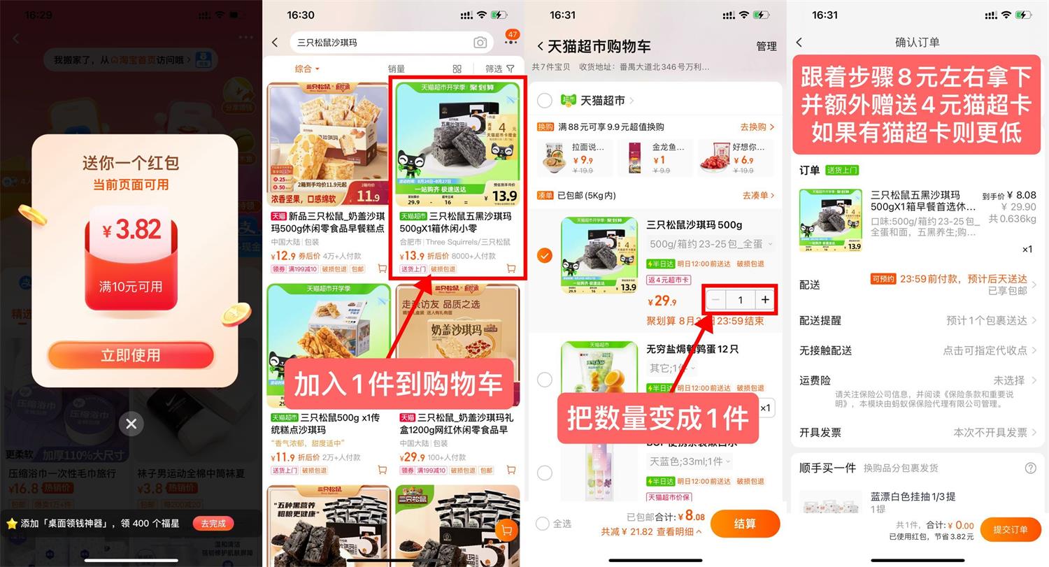 天猫超市4元撸三只松鼠沙琪玛