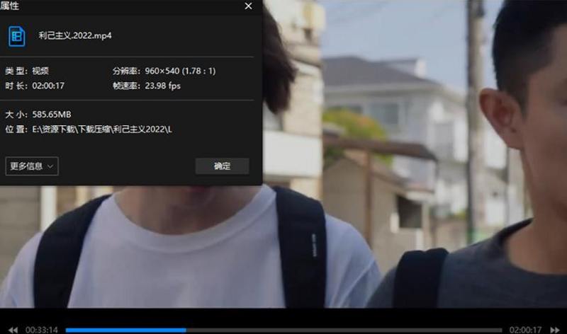日本电影《利己主义》高清原声无字幕