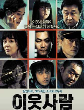 韩国电影《邻居》超清韩语中文字幕