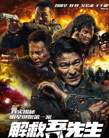 《解救吾先生》电影蓝光画质国语中文字幕