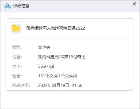 酸梅汤老师速写-人物速写精品课全130节教程视频合集