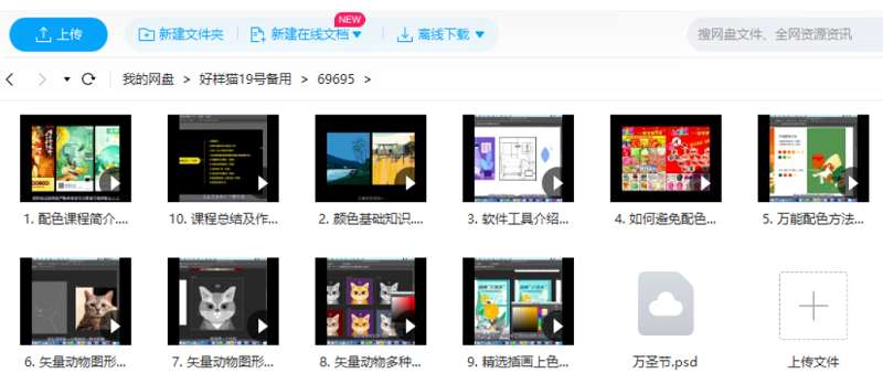 葭葭葭《商业插画配色入门指南》全10节课程视频合集