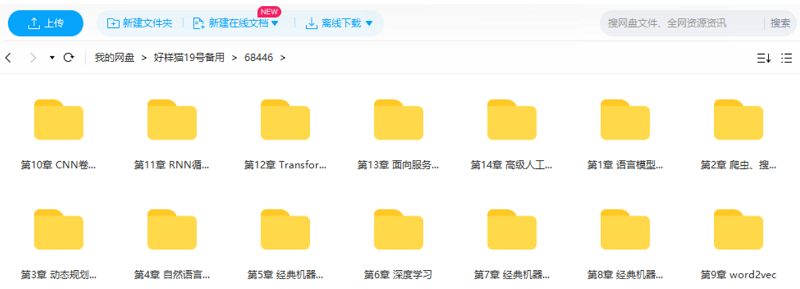核心能力提升班自然语言处理方向004期课程视频合集 核心能力提升班自然语言处理方向004期课程视频合集