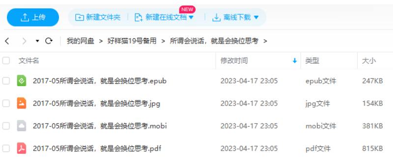 《所谓会说话,就是会换位思考》全本书籍电子文档 《所谓会说话,就是会换位思考》全本书籍电子文档