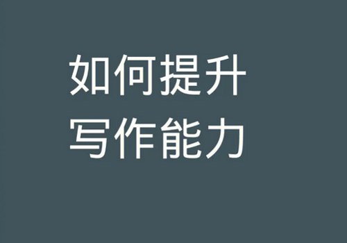 [认知升级]写作书籍推荐-精选写作能力提升书籍共155个文件合集[PDF]百度云网盘下载
