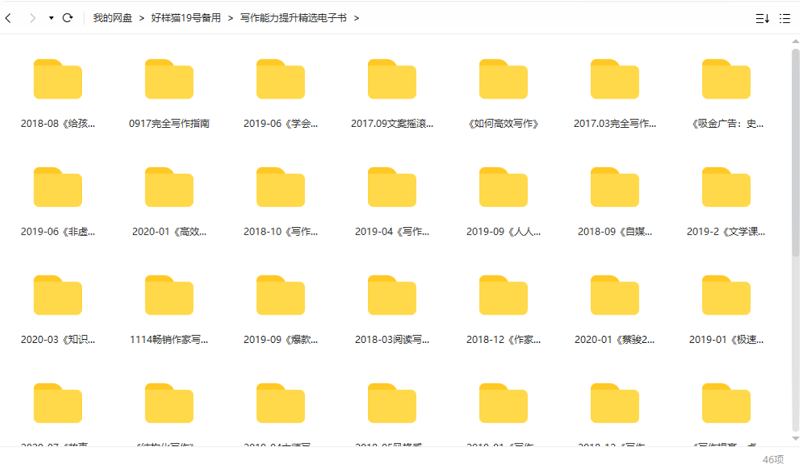 写作书籍推荐-精选写作能力提升书籍共155个文件合集