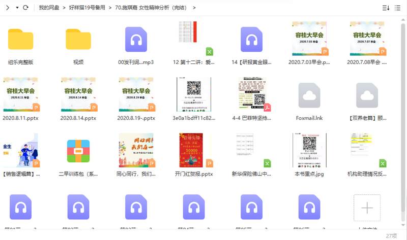 施琪嘉课程-施琪嘉女性精神分析入门完结版课程视频合集