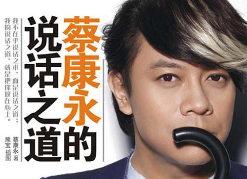 [演讲口才]蔡康永的情商课-蔡康永的说话之道第2部40集打包[MP3]百度云网盘下载