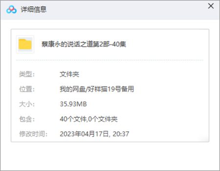 蔡康永的情商课-蔡康永的说话之道第2部40集打包