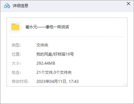 崔永元——像他一样说话全20节音频资源合集 崔永元——像他一样说话全20节音频资源合集