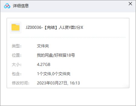 《人力资源数据分析全集》完结版课程视频合集