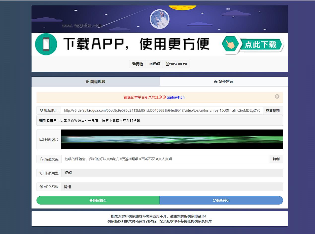 远昔抖音快手小红书皮皮虾微视等几十种平台去水印 PHP 网站源码