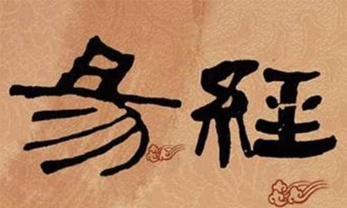 《零基础学通易经:易经完全通》完结版视频+课程笔记合集 《零基础学通易经:易经完全通》完结版视频+课程笔记合集