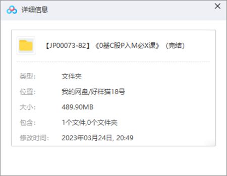 《0基础股票入门必修课》完结版课程视频+课件合集