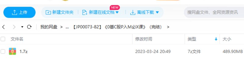 《0基础股票入门必修课》完结版课程视频+课件合集