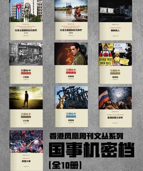 《国事机密档》系列丛书1-10册全册电子书合集 《国事机密档》系列丛书1-10册全册电子书合集