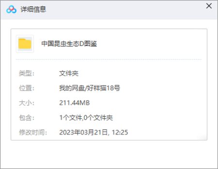 认知升级-《中国昆虫生态大图鉴》全691页电子文档合集 认知升级-《中国昆虫生态大图鉴》全691页电子文档合集
