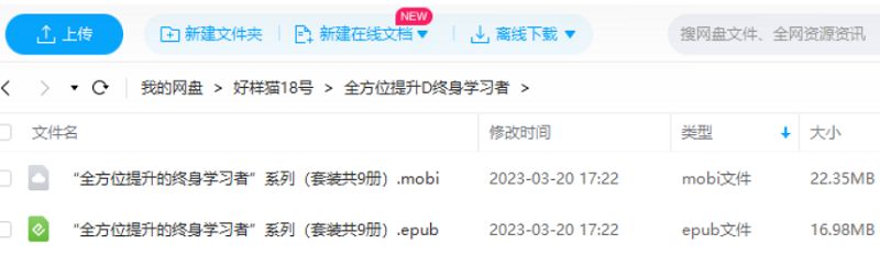 《全方位提升的终身学习者》系列1-9册全册套装电子书合集 《全方位提升的终身学习者》系列1-9册全册套装电子书合集