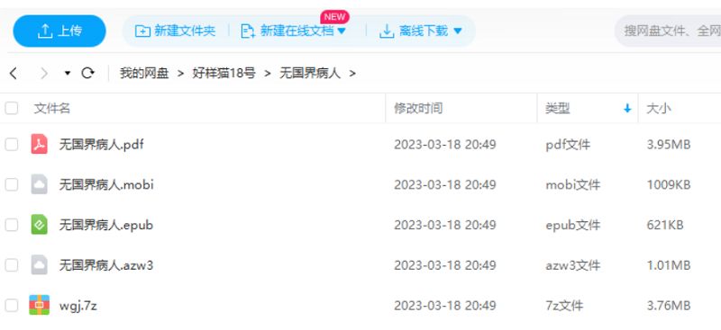 师永刚著《无国界病人》全486页完整版电子书合集