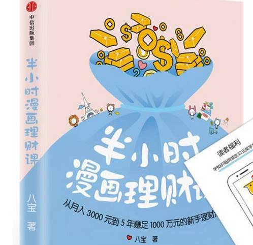 《半小时漫画理财课》全266页完整版电子书合集