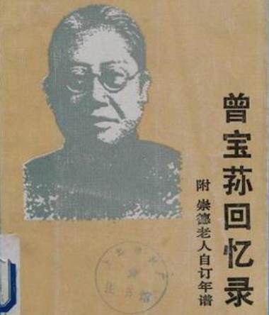 岳麓书社出版社出版《曾宝荪回忆录》全226页电子书大合集